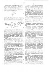 Моноазосоединения фенантридонового ряда для крашения пластических масс, полиграфических и лакокрасочных материалов (патент 654655)