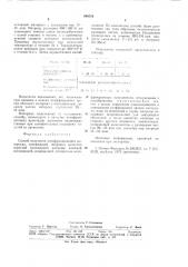 Способ получения антифрикционного материала (патент 694524)