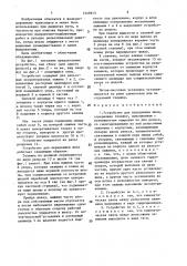 Устройство для передвижки шпал (патент 1449613)