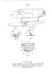 Противопожарное оборудование гидросамолета ан-2в (патент 166242)