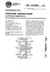 Стабилизатор двуполярного напряжения (патент 1273905)