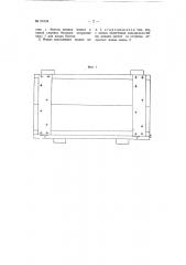 Упаковочный деревянный ящик (патент 66134)