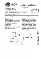 Устройство для измерения температуры (патент 1647288)