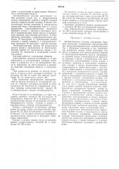 Автоматическая система управления буровым агрегатом (патент 488196)