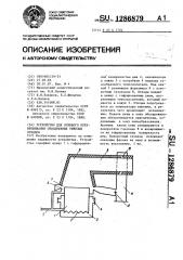 Устройство для огневого обезвреживания обводненных тяжелых отходов (патент 1286879)