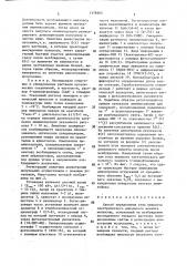 Способ определения угла поворота электрического дипольного момента молекулы (патент 1378565)