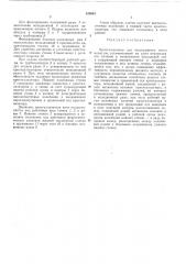Кристаллизатор для непрерывного литьяметаллов (патент 428845)