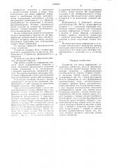 Устройство для ввода информации (патент 1249502)