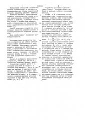 Устройство для сборки деталей запрессовкой (патент 1139604)