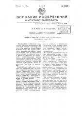 Тележка для путеукладчика (патент 67577)