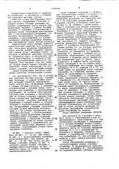 Склад для хранения штучных грузов (патент 1030264)