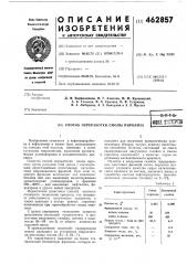 Способ переработки смолы пиролиза (патент 462857)