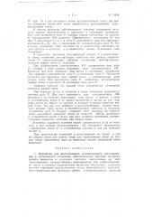 Устройство для многоточечного автоматического регулирования и сигнализации (патент 79808)