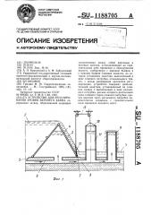 Устройство для регулирования уровня верхнего бьефа (патент 1188705)