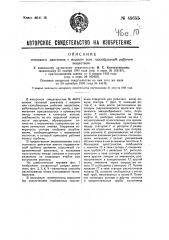 Тепловой двигатель с жидким или газообразным рабочим веществом (патент 49655)