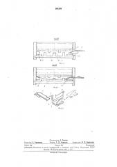 Полуавтомат для набивки магнитопровода из пластин железа в каркас катушки (патент 291249)