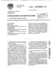 Плунжерная пара для топливного насоса дизеля (патент 1815402)