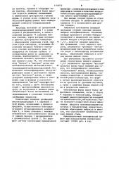 Многосопловая фурма для продувки металла (патент 1116072)