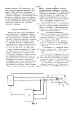 Устройство для пайки (патент 979047)