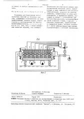 Установка для формования многопустотных изделий из бетонных смесей (патент 1502349)
