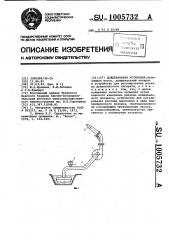 Дождевальная установка (патент 1005732)