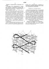 Одинарный футерованный основовязаный трикотаж (патент 617497)