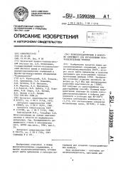 Полисилоксануретаны в качестве связующего для изготовления газоразделительных мембран (патент 1599389)