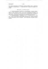 Самовсасывающее устройство к центробежным насосам (патент 152177)