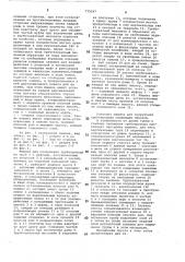 Машина для сооружения трубопровода (патент 775247)