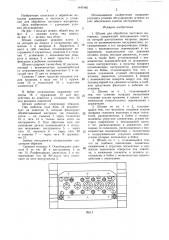Штамп для обработки листового материала (патент 1447485)