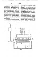 Установка для электрошлаковой выплавки многослойных слитков (патент 660398)