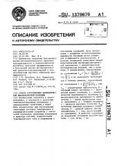 Способ изготовления цилиндрической высоковольтной изоляции (патент 1370670)
