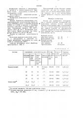 Состав для термического оксидирования и закалки изделий (патент 1423624)