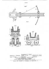 Желоб для слива жидкого металла (патент 863967)