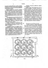 Токовая солодовня (патент 1742312)
