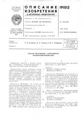 Способ получения а-хлорэфиров полихлорнорборнанов (патент 191512)