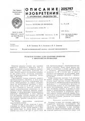 Резцовая головка для удаления дефектов с поверхности проволоки (патент 205797)