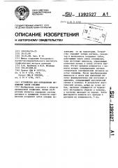 Устройство для определения положения забоя скважин (патент 1392527)