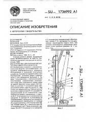 Устройство для разрушения футеровки двери коксовой печи (патент 1736992)