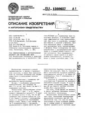 Приспособление к круглочулочному автомату для окрашивания нити (патент 1560657)