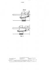 Установка для садки керамических изделий на обжиговые вагонетки (патент 1519886)