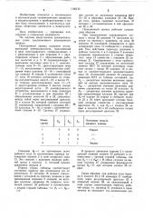 Позиционный привод (патент 1160135)