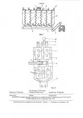 Устройство для переработки птичьего помета (патент 1789522)