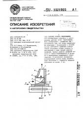 Рабочее колесо гидромашины (патент 1521925)