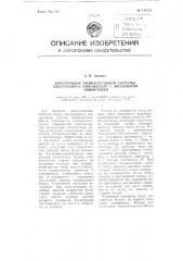 Конструкция умножителькой системы электронного умножителя с аксиальной симметрией (патент 114708)