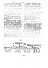 Устройство для постановки на рельсы забурившегося транспортного средства (патент 1323445)