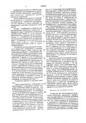 Устройство для бетонирования монолитных кессонных перекрытий (патент 1705524)