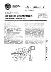 Устройство для направления почвообрабатывающей машины вдоль борозды (патент 1542442)