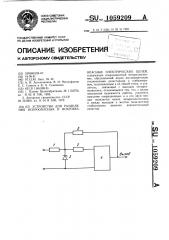 Устройство для разделения искроопасных и искробезопасных электрических цепей (патент 1059209)