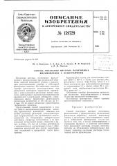 Патент ссср  159729 (патент 159729)